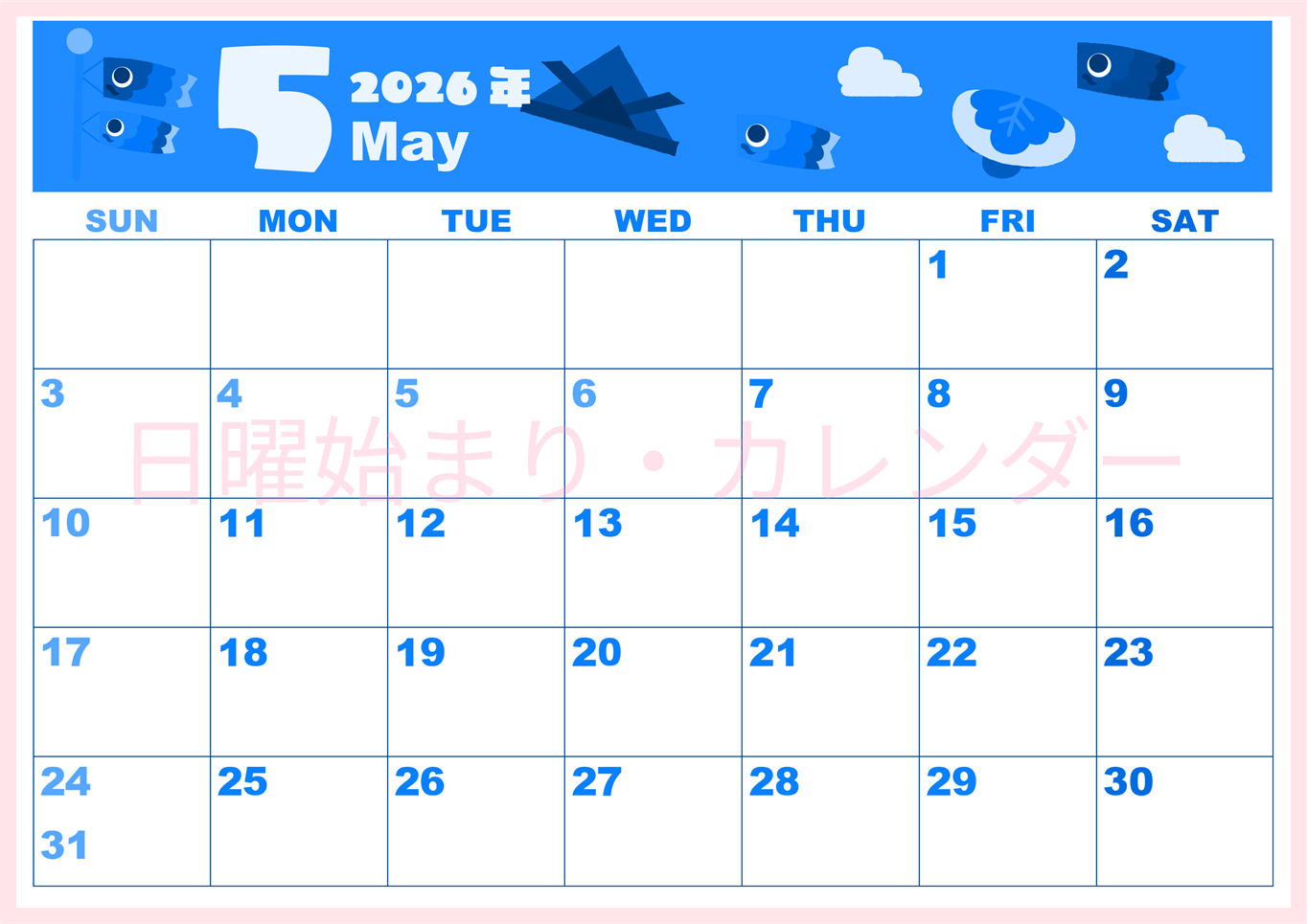 2026年5月横型日曜始まり 行事イラストのかわいいA4無料ブルーのカレンダー(2026-00860500)