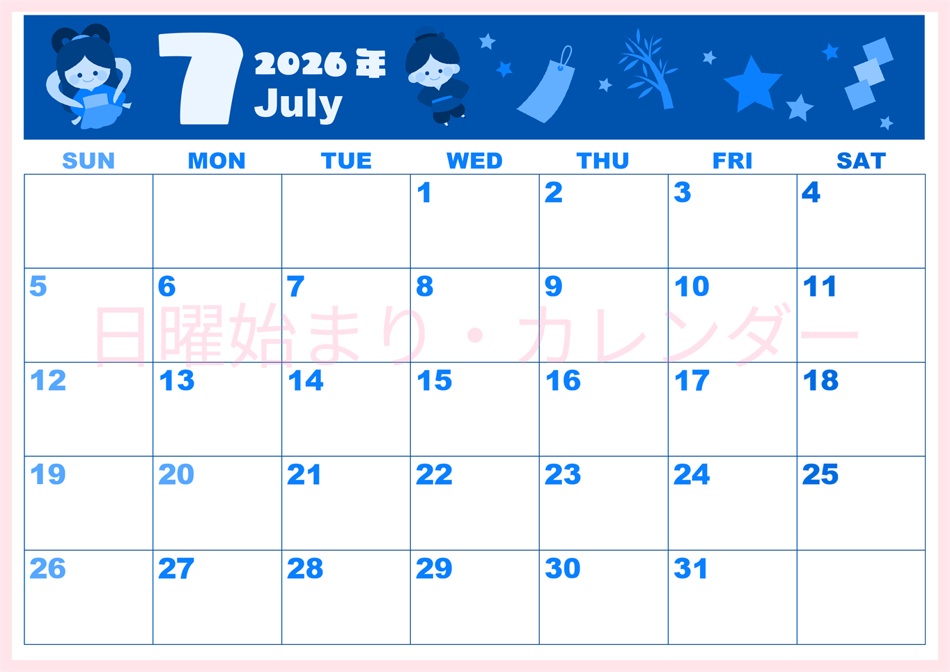 2026年7月横型日曜始まり 織姫彦星イラストのかわいいA4無料ブルーのカレンダー(2026-00860700)