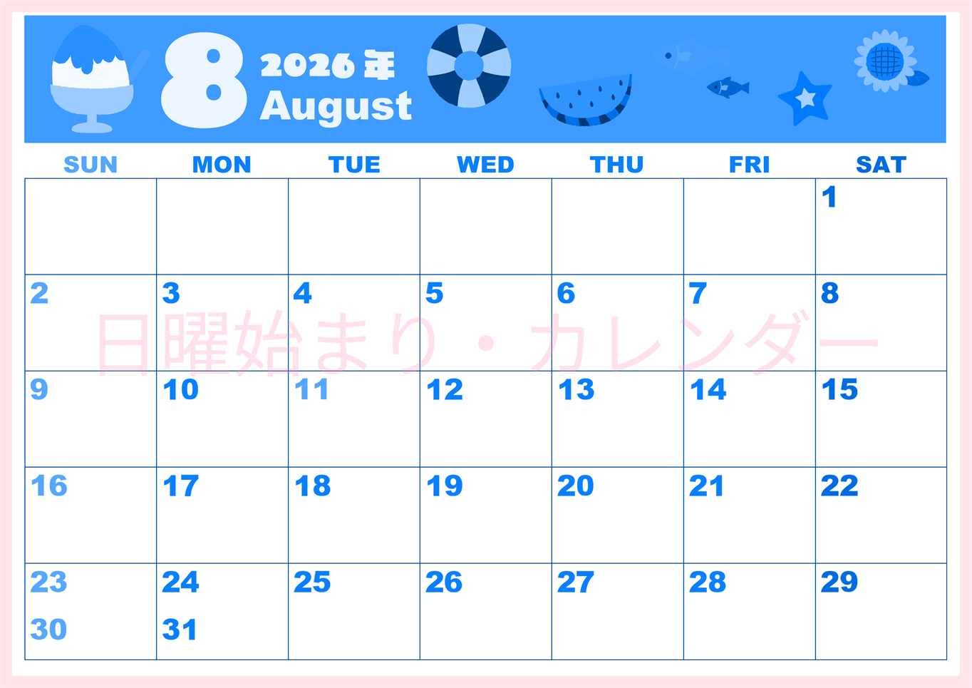 2026年8月横型日曜始まり 夏休みイラストのかわいいA4無料ブルーのカレンダー(2026-00860800)