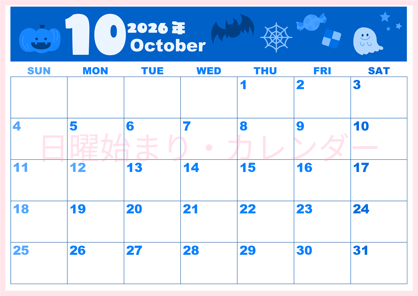 2026年10月横型日曜始まり お菓子イラストのかわいいA4無料ブルーのカレンダー(2026-00861000)