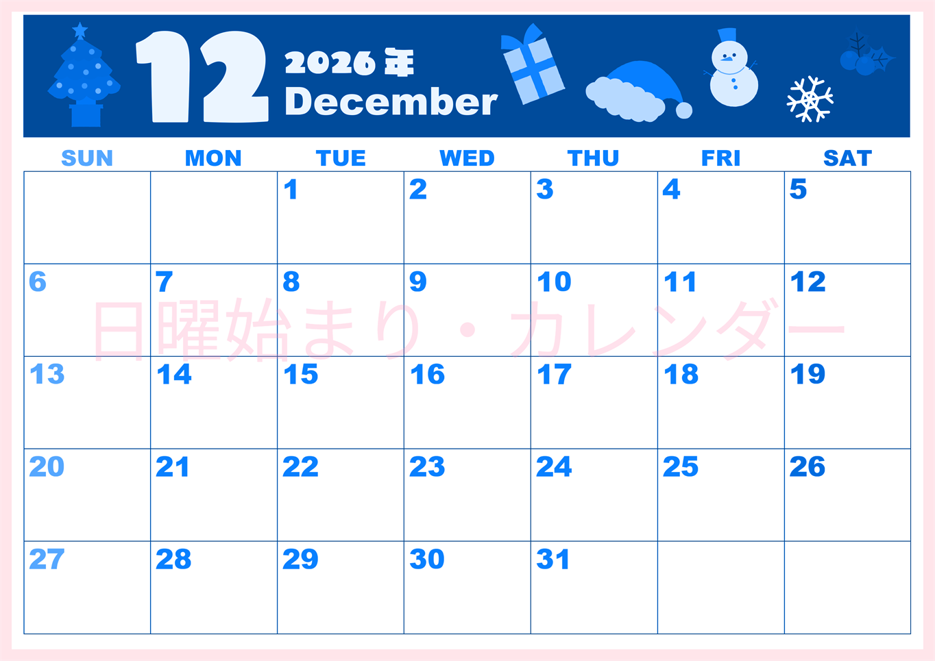 2026年12月横型日曜始まり 行事イラストのかわいいA4無料ブルーのカレンダー(2026-00861200)