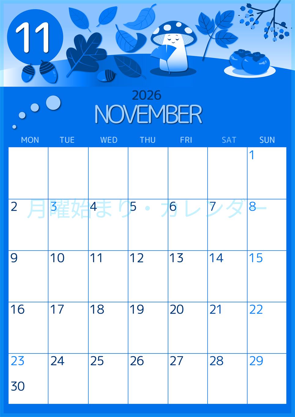 2026年11月縦型月曜始まり きのこイラストのかわいいA4無料ブルーのカレンダー(2026-00871111)