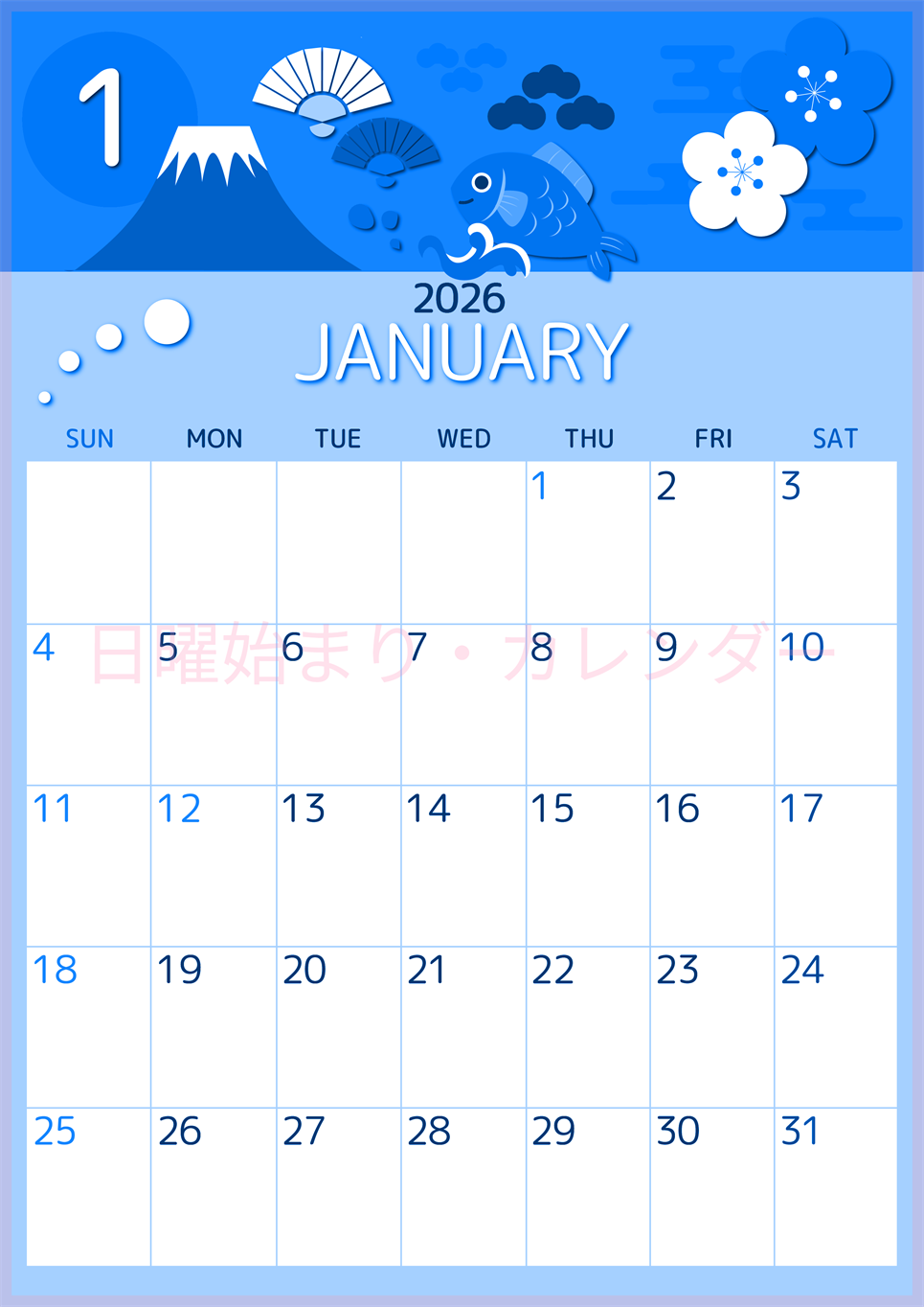 2026年1月縦型日曜始まり 和風な新年イラストのかわいいA4無料ブルーのカレンダー(2026-00870110)