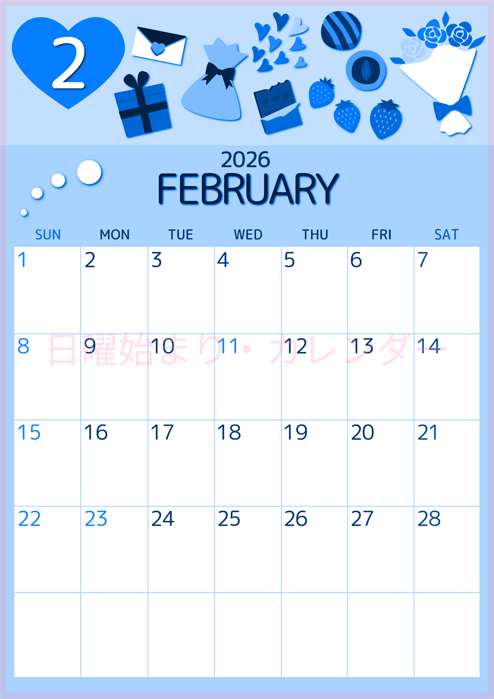 2026年2月縦型日曜始まり プレゼントがかわいいイラストA4無料ブルーのカレンダー(2026-00870210)