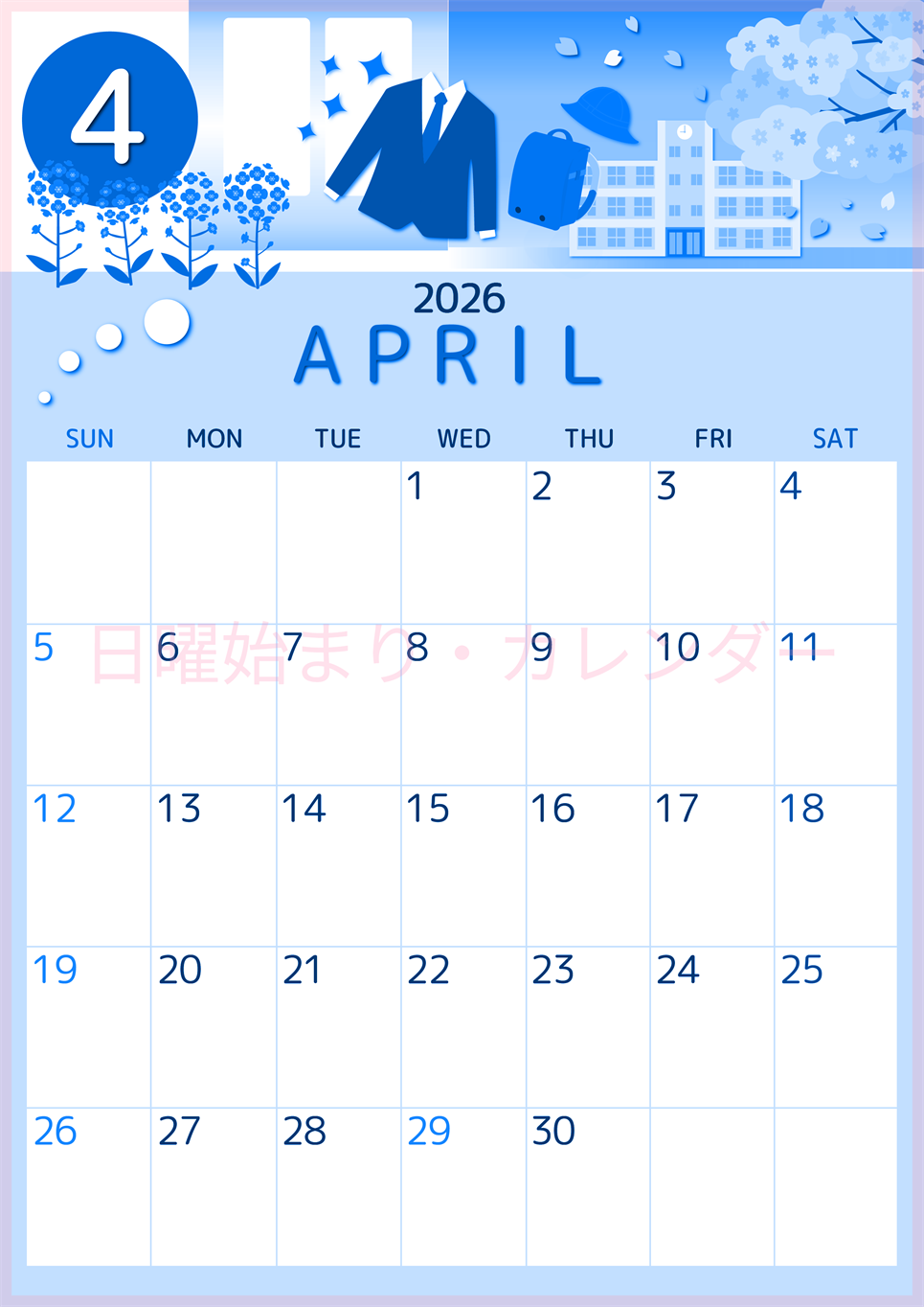 2026年4月縦型日曜始まり 入学式イラストのかわいいA4無料ブルーのカレンダー(2026-00870410)