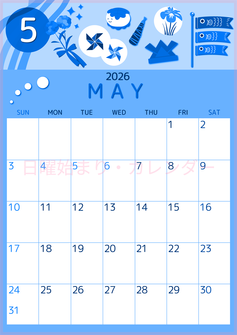 2026年5月縦型日曜始まり イベントイラストのかわいいA4無料ブルーのカレンダー(2026-00870510)