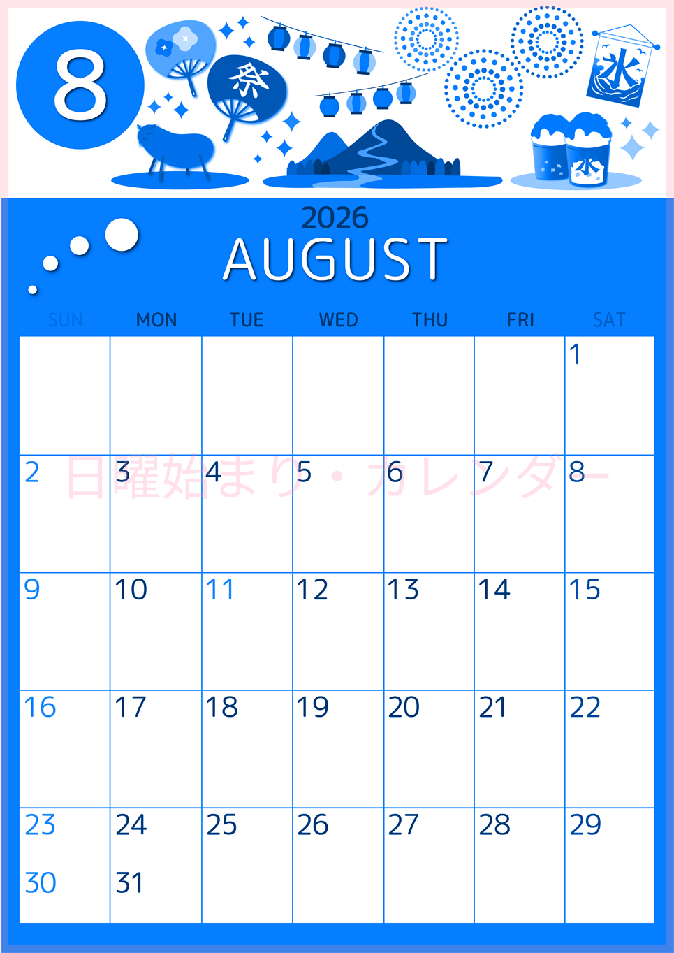 2026年8月縦型日曜始まり 夏祭りイラストのかわいいA4無料ブルーのカレンダー(2026-00870810)
