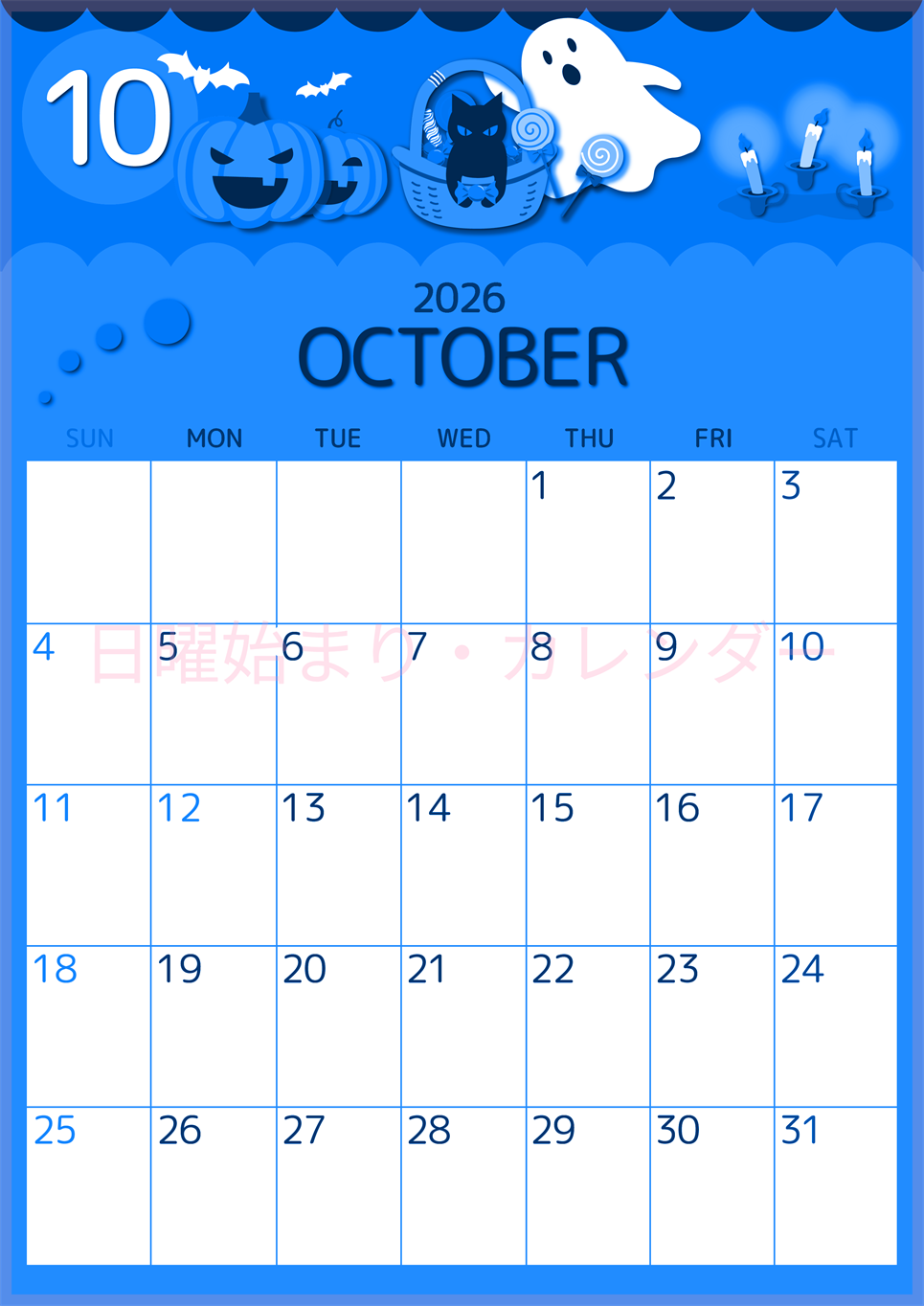2026年10月縦型日曜始まり 行事イラストのかわいいA4無料ブルーのカレンダー(2026-00871010)