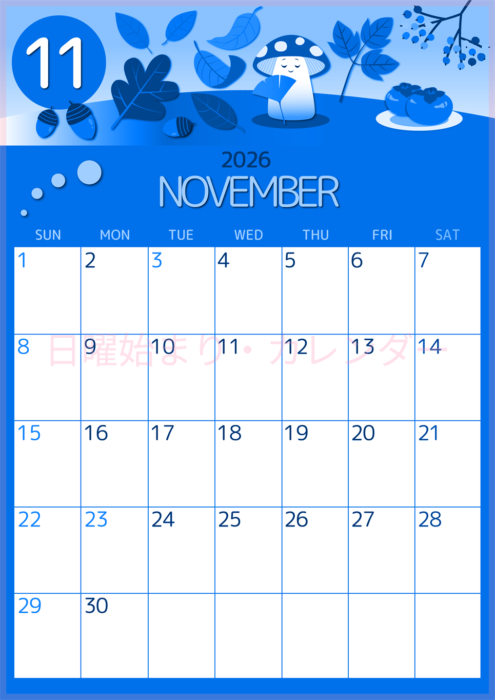2026年11月縦型日曜始まり きのこイラストのかわいいA4無料ブルーのカレンダー(2026-00871110)