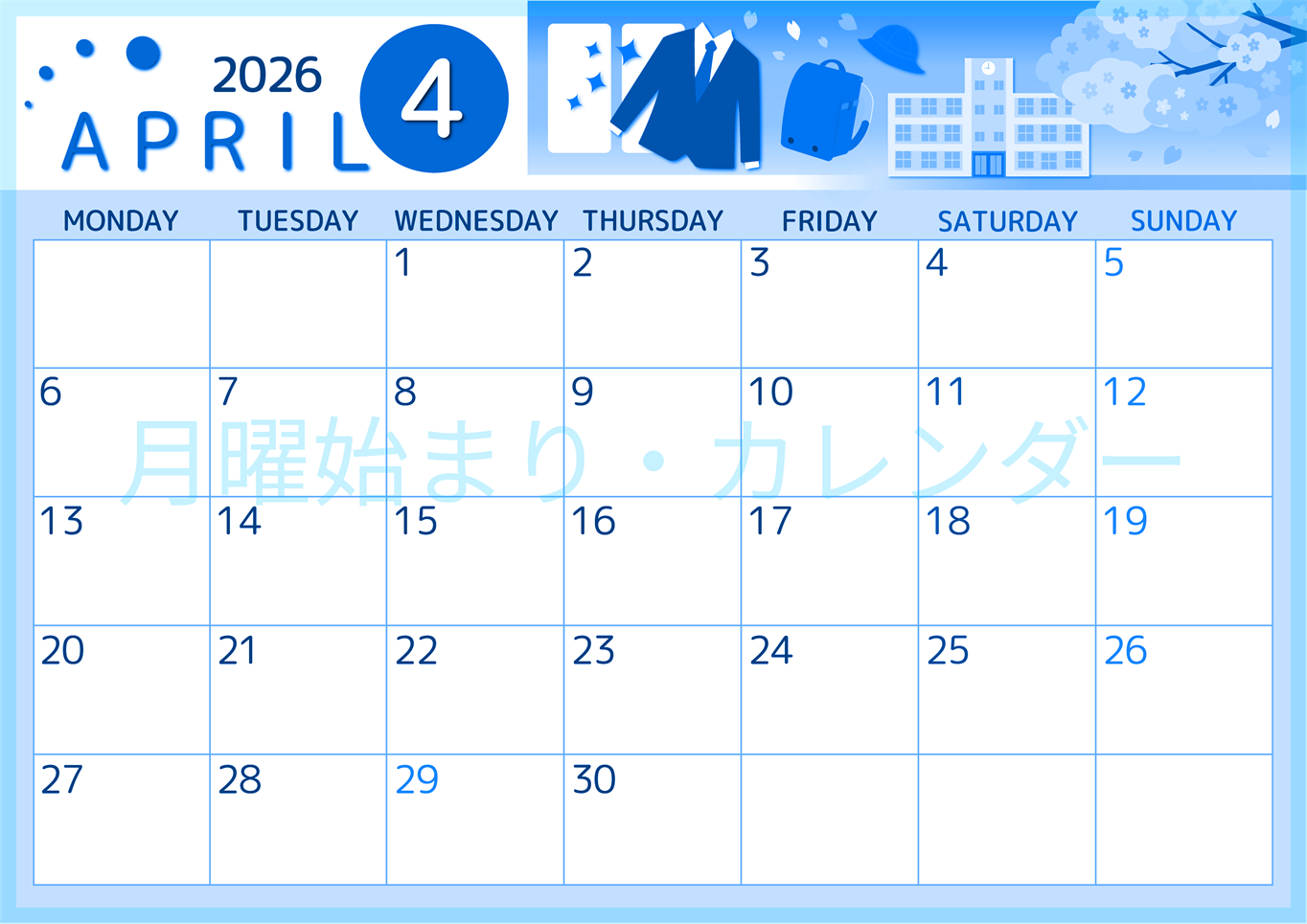 2026年4月横型月曜始まり 入学式イラストのかわいいA4無料ブルーのカレンダー(2026-00870401)