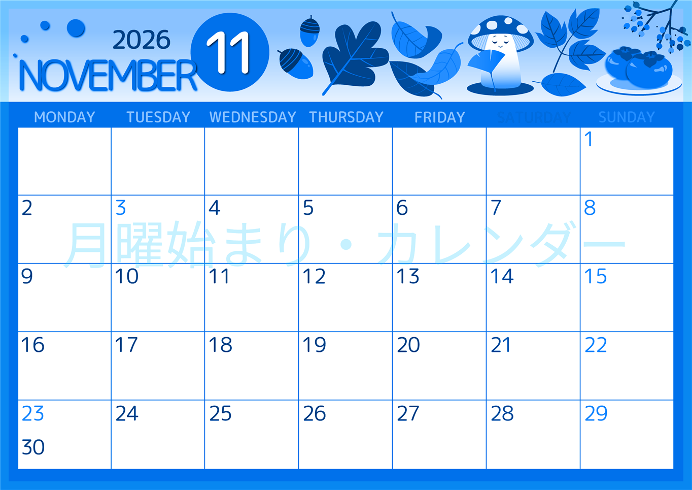 2026年11月横型月曜始まり きのこイラストのかわいいA4無料ブルーのカレンダー(2026-00871101)