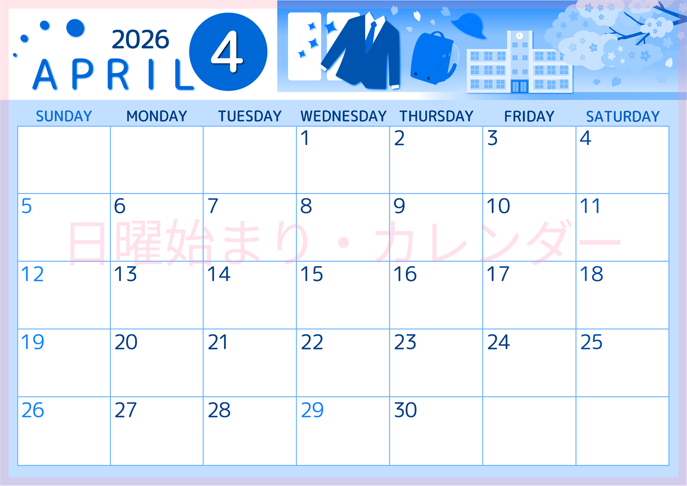 2026年4月横型日曜始まり 入学式イラストのかわいいA4無料ブルーのカレンダー(2026-00870400)