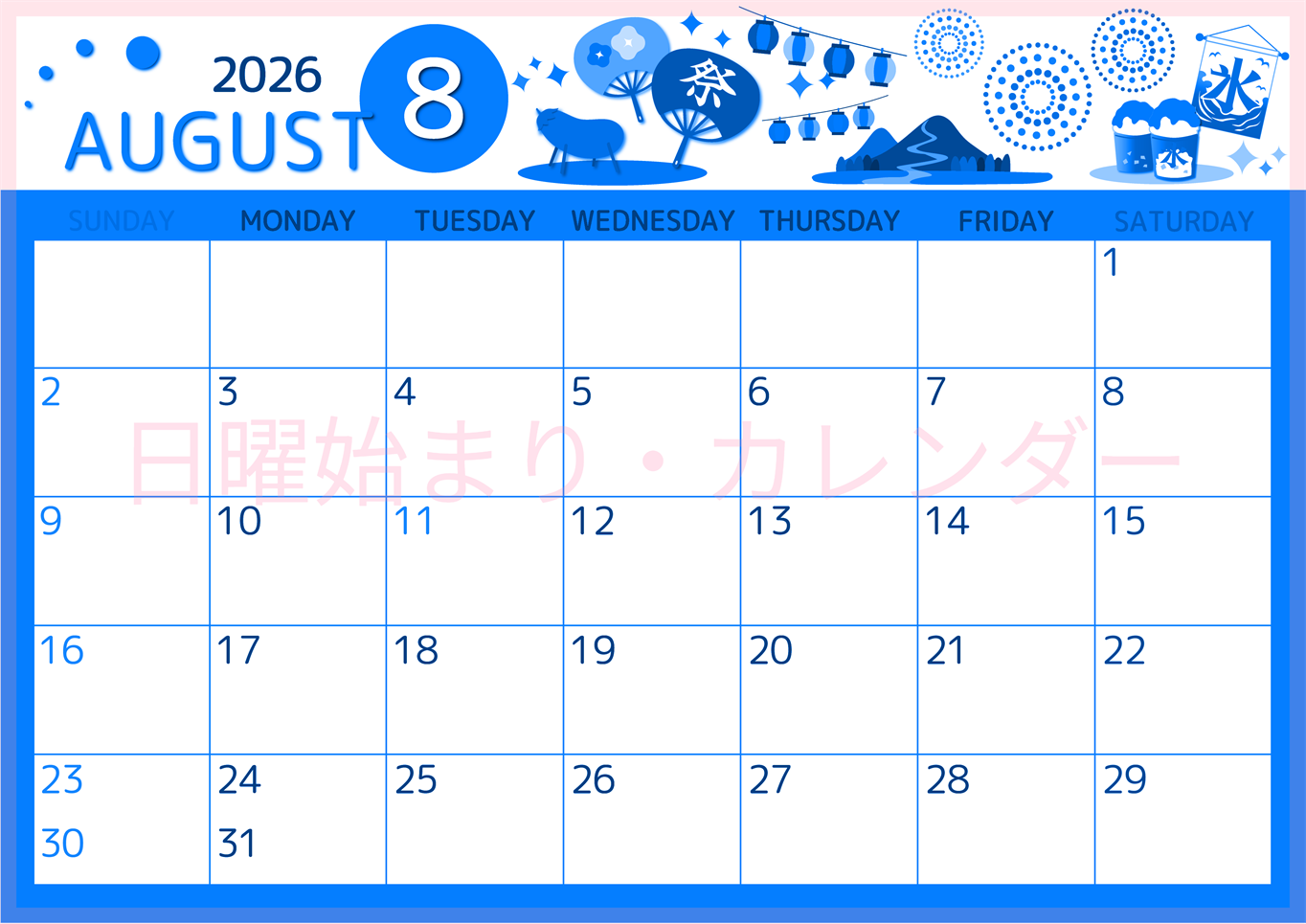 2026年8月横型日曜始まり 夏祭りイラストのかわいいA4無料ブルーのカレンダー(2026-00870800)