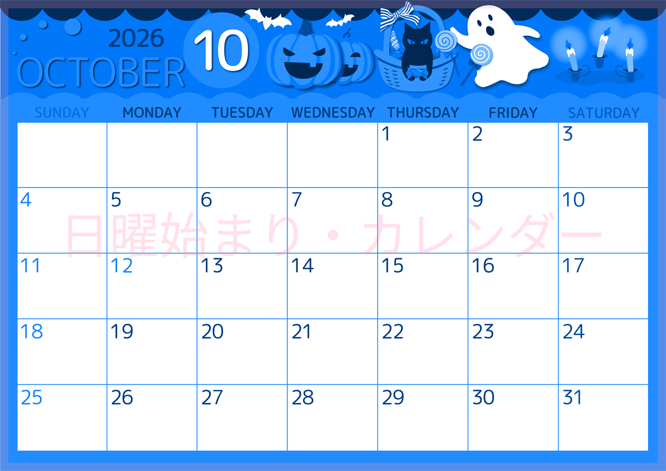 2026年10月横型日曜始まり 行事イラストのかわいいA4無料ブルーのカレンダー(2026-00871000)