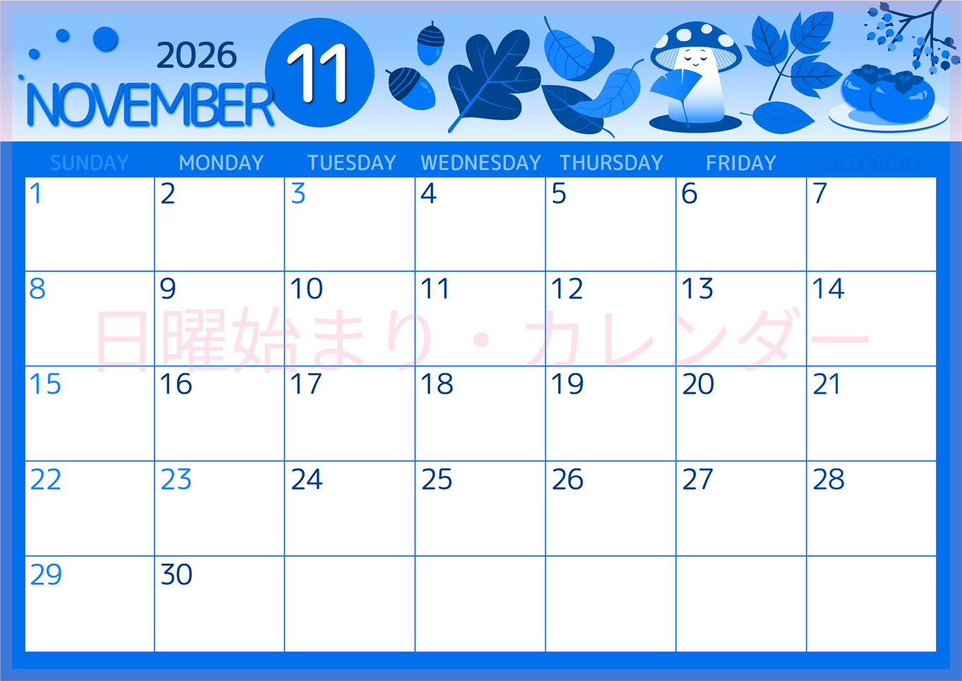 2026年11月横型日曜始まり きのこイラストのかわいいA4無料ブルーのカレンダー(2026-00871100)