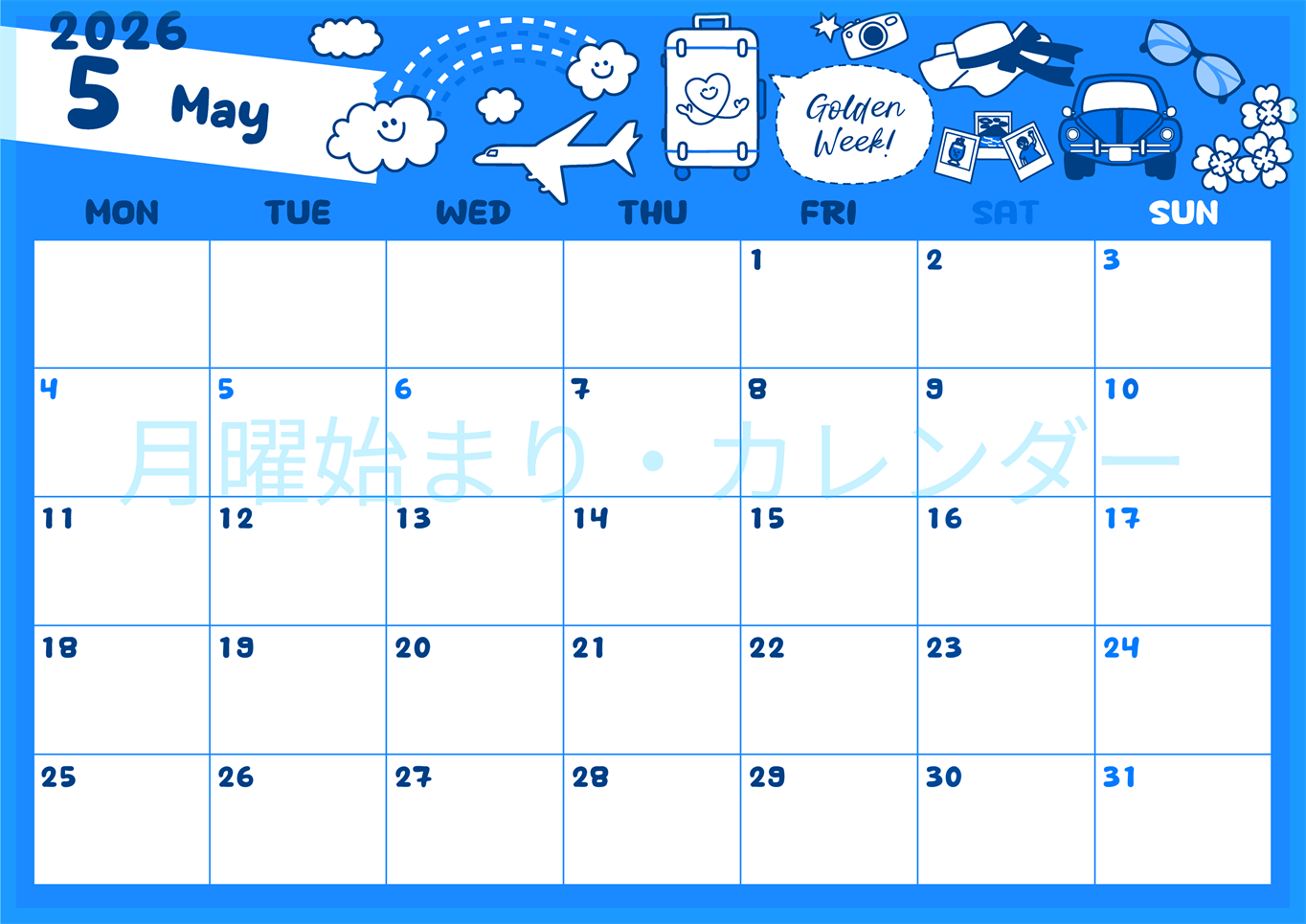 2026年5月横型月曜始まり GWイラストのかわいいA4無料ブルーのカレンダー(2026-00880501)