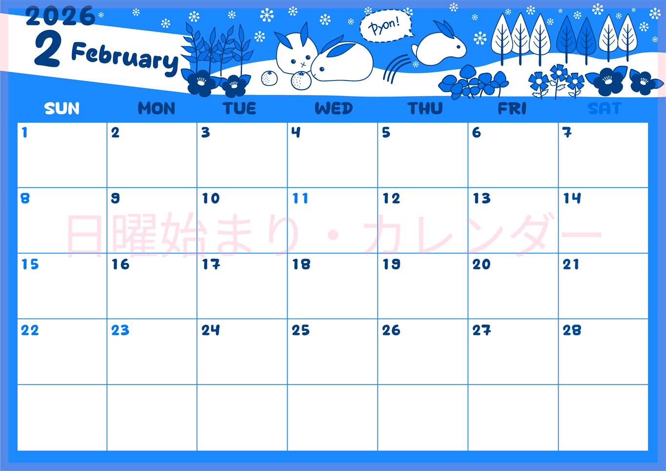 2026年2月横型日曜始まり ポップかわいいイラストA4無料ブルーのカレンダー(2026-00880200)