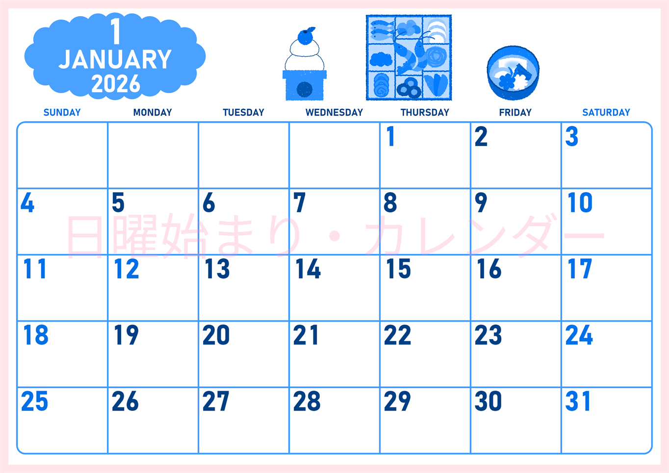 2026年1月横型日曜始まり お節イラストのかわいいA4無料ブルーのカレンダー(2026-00890100)