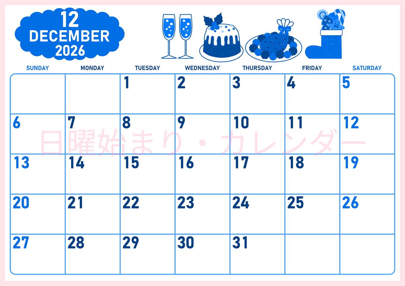 2026年12月横型日曜始まり 御馳走イラストのかわいいA4無料ブルーのカレンダー(2026-00891200)