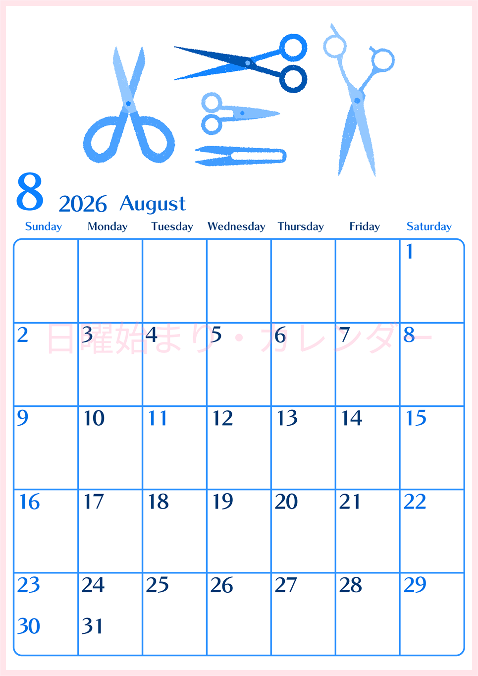 2026年8月縦型日曜始まり ハサミイラストのおしゃれA4無料ブルーのカレンダー(2026-00900810)
