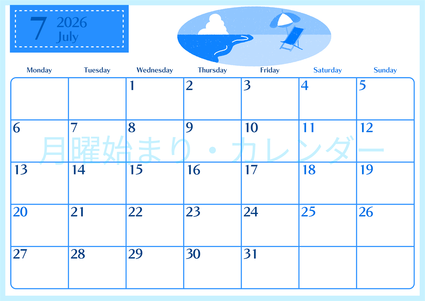 2026年7月横型月曜始まり  バカンスイラストのおしゃれA4無料ブルーのカレンダー(2026-00900701)