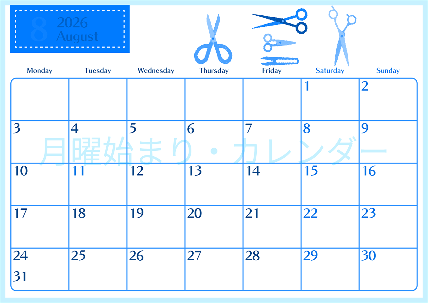 2026年8月横型月曜始まり ハサミイラストのおしゃれA4無料ブルーのカレンダー(2026-00900801)