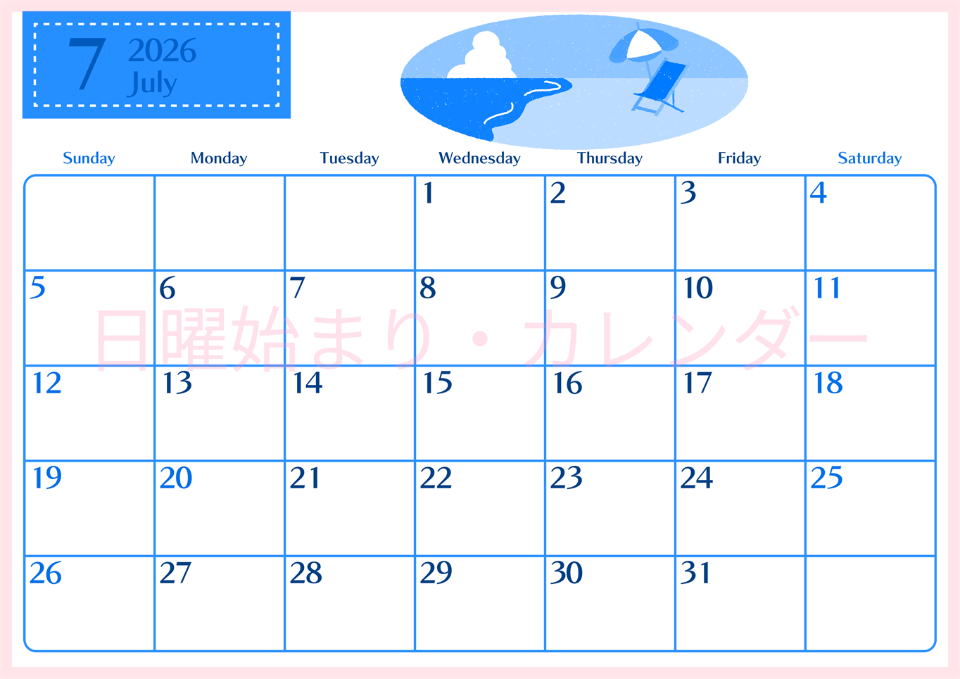 2026年7月横型日曜始まり バカンスイラストのおしゃれA4無料ブルーのカレンダー(2026-00900700)