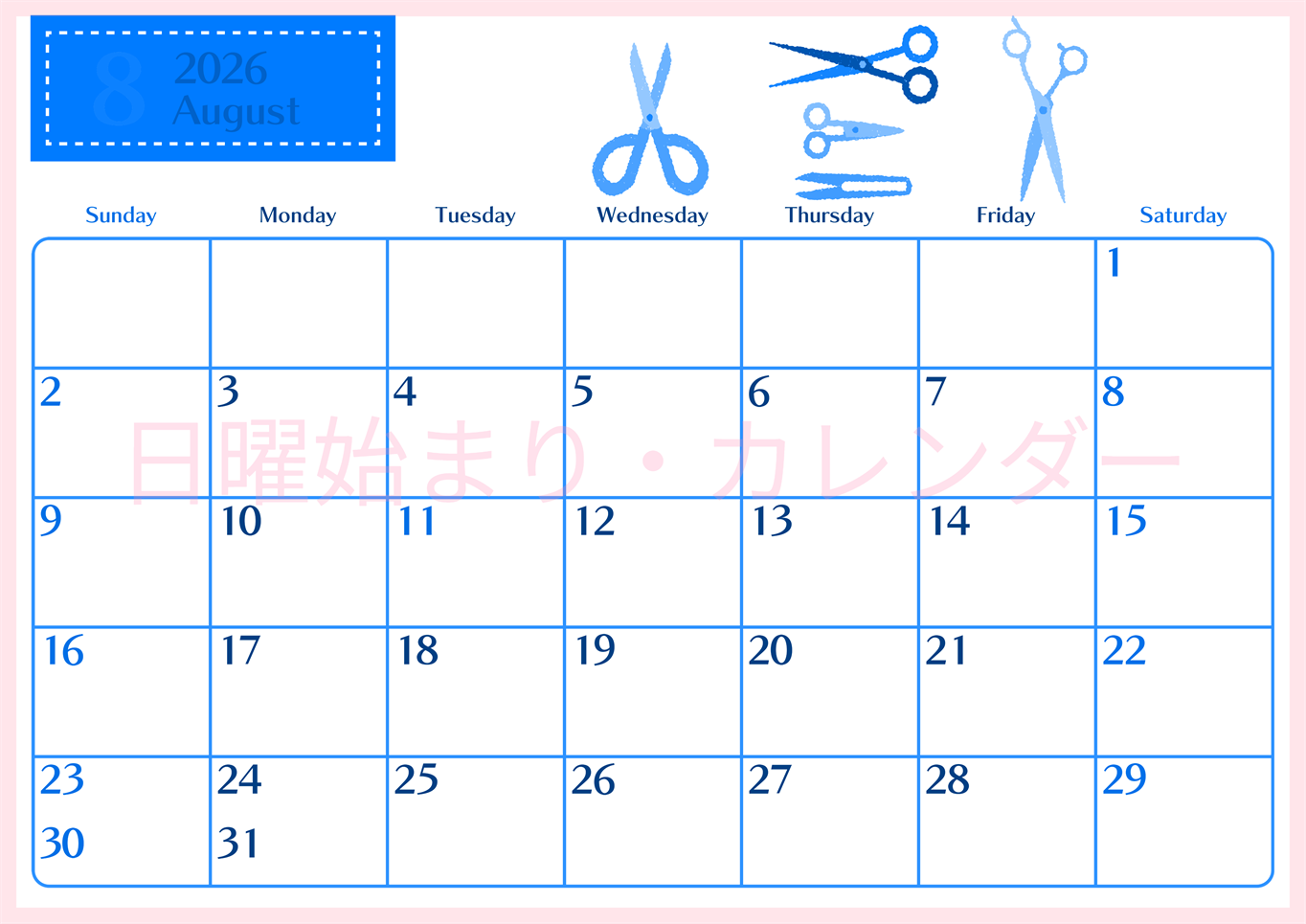 2026年8月横型日曜始まり ハサミイラストのおしゃれA4無料ブルーのカレンダー(2026-00900800)