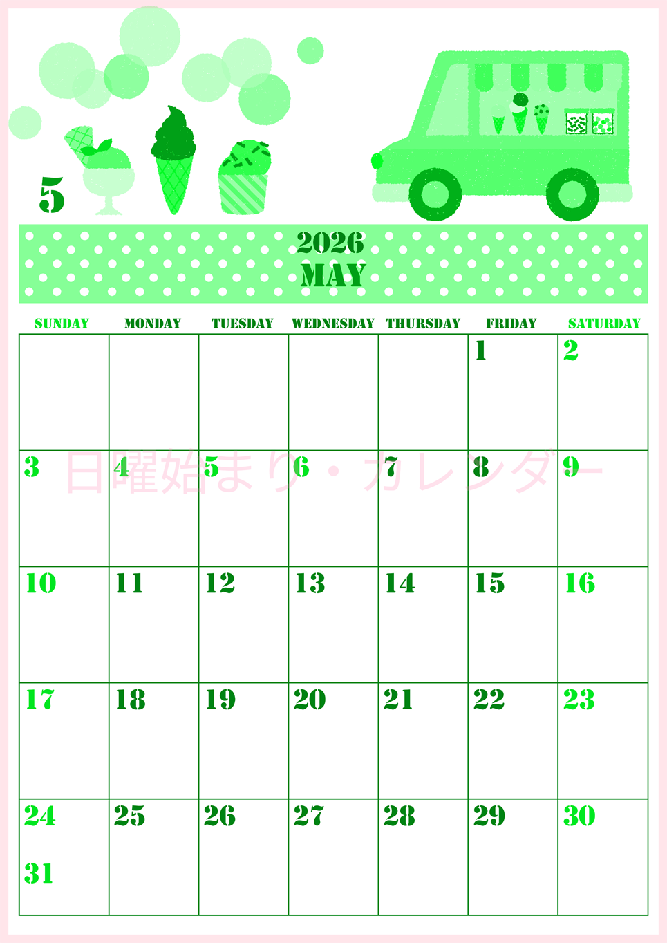 2026年5月縦型日曜始まり アイスクリームのイラストがかわいいA4無料グリーンのカレンダー(2026-00910510)