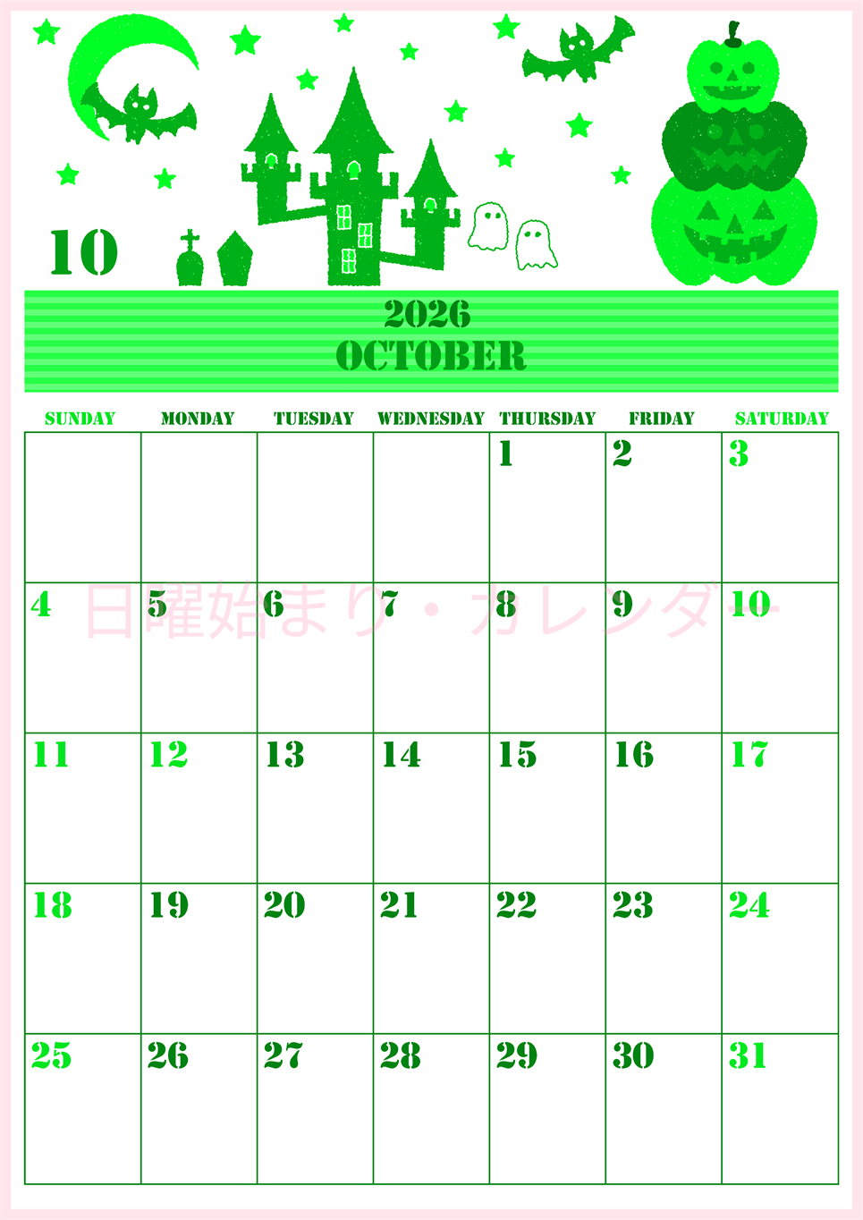 2026年10月縦型日曜始まり ハロウィンイラストがかわいいA4無料グリーンのカレンダー(2026-00911010)