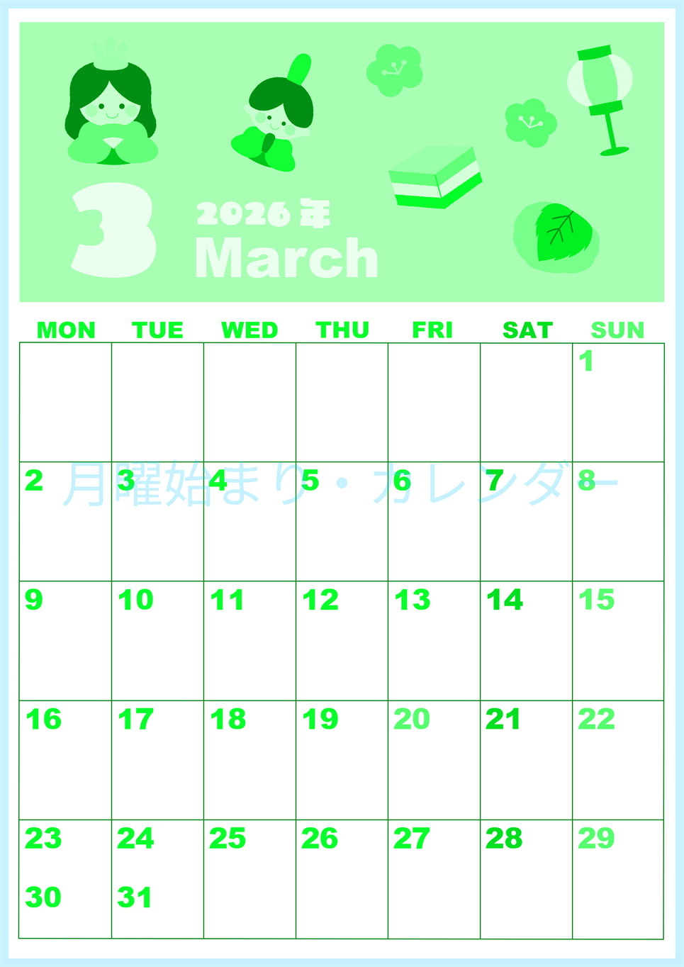 2026年3月縦型月曜始まり ぼんぼりイラストのかわいいA4無料グリーンのカレンダー(2026-00920311)
