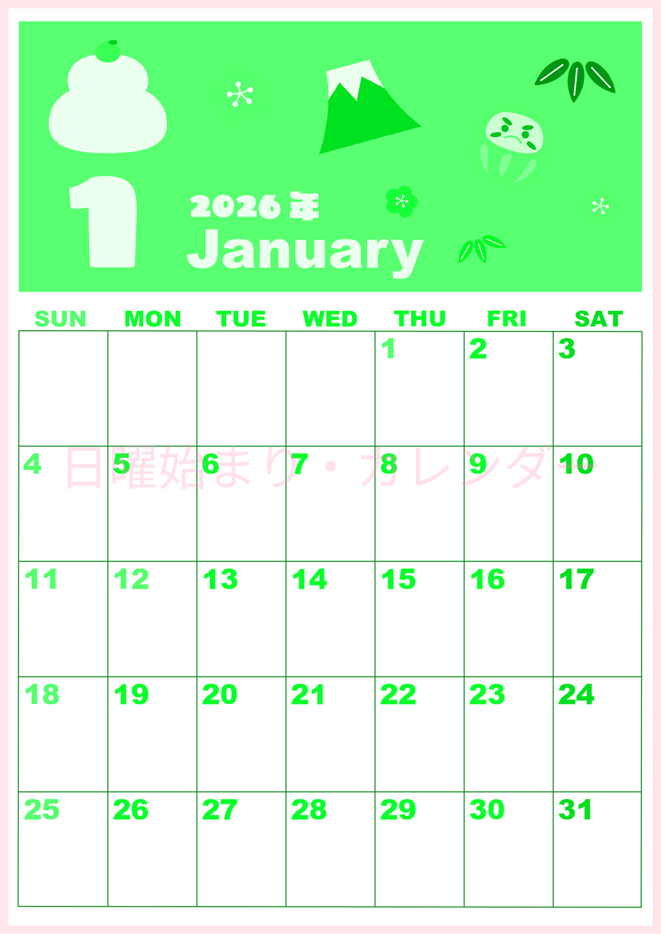 2026年1月縦型日曜始まり かがみもちイラストのかわいいA4無料グリーンのカレンダー(2026-00920110)
