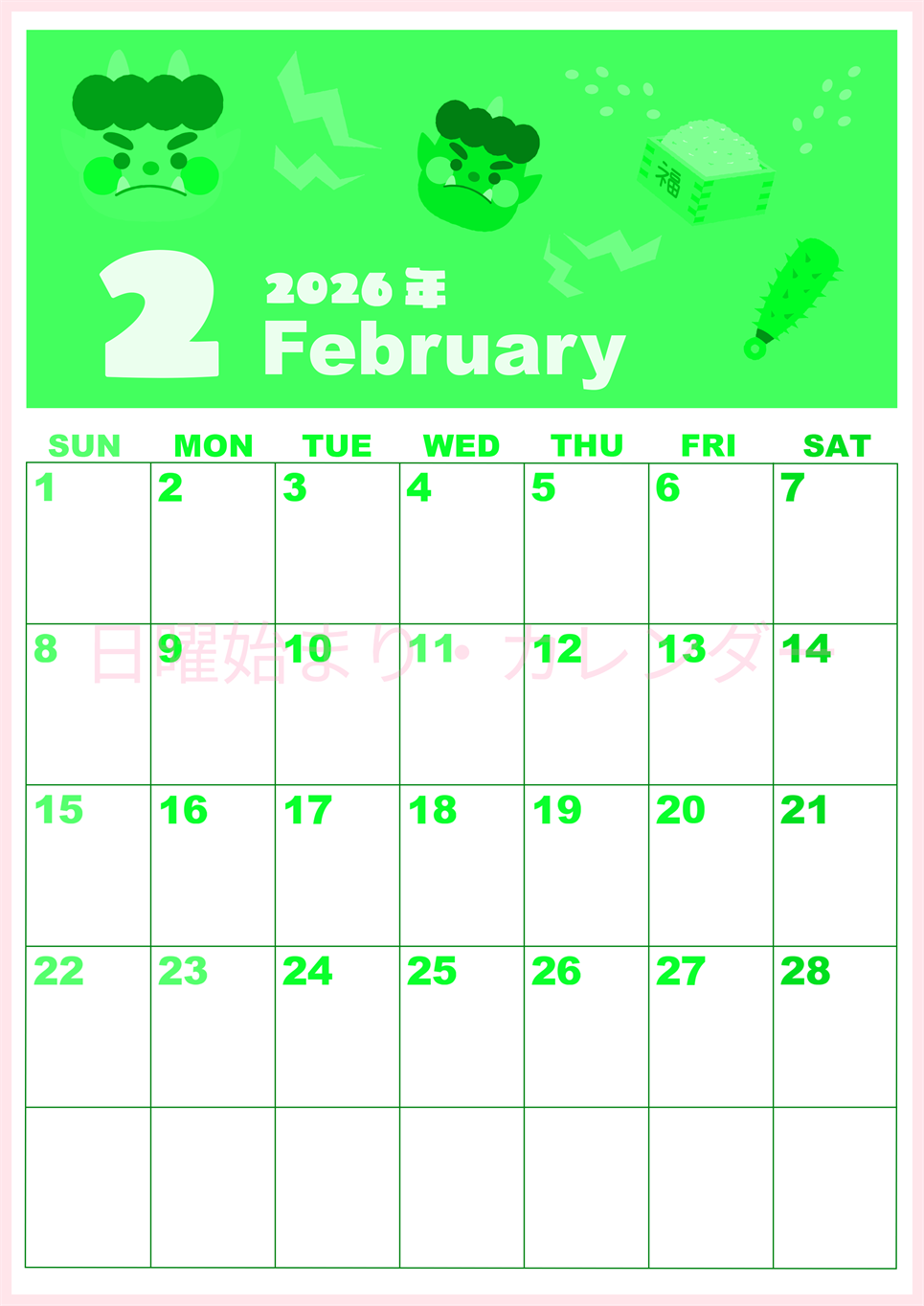 2026年2月縦型日曜始まり 赤鬼と青鬼がかわいいイラストA4無料グリーンのカレンダー(2026-00920210)