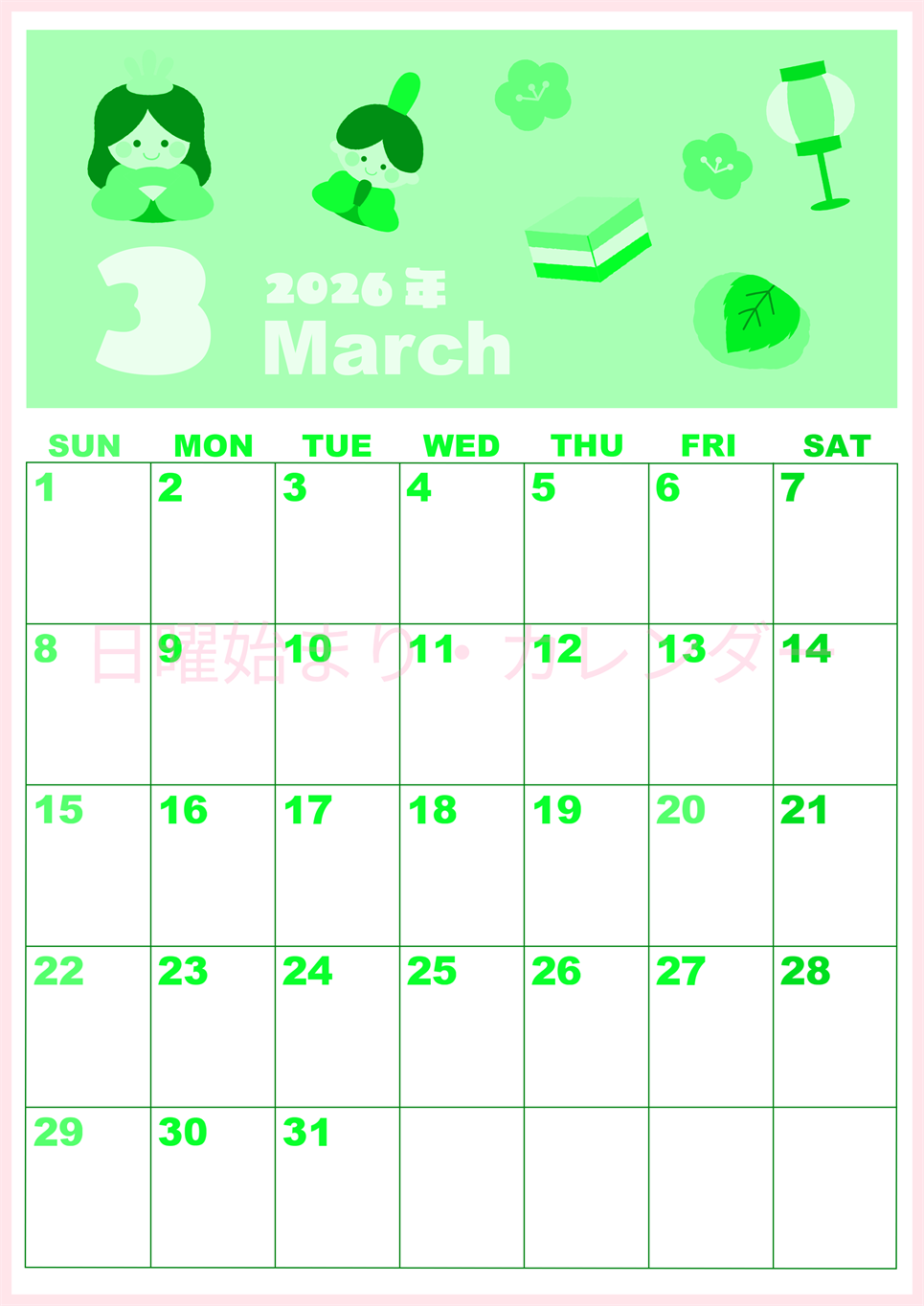 2026年3月縦型日曜始まり ぼんぼりイラストのかわいいA4無料グリーンのカレンダー(2026-00920310)