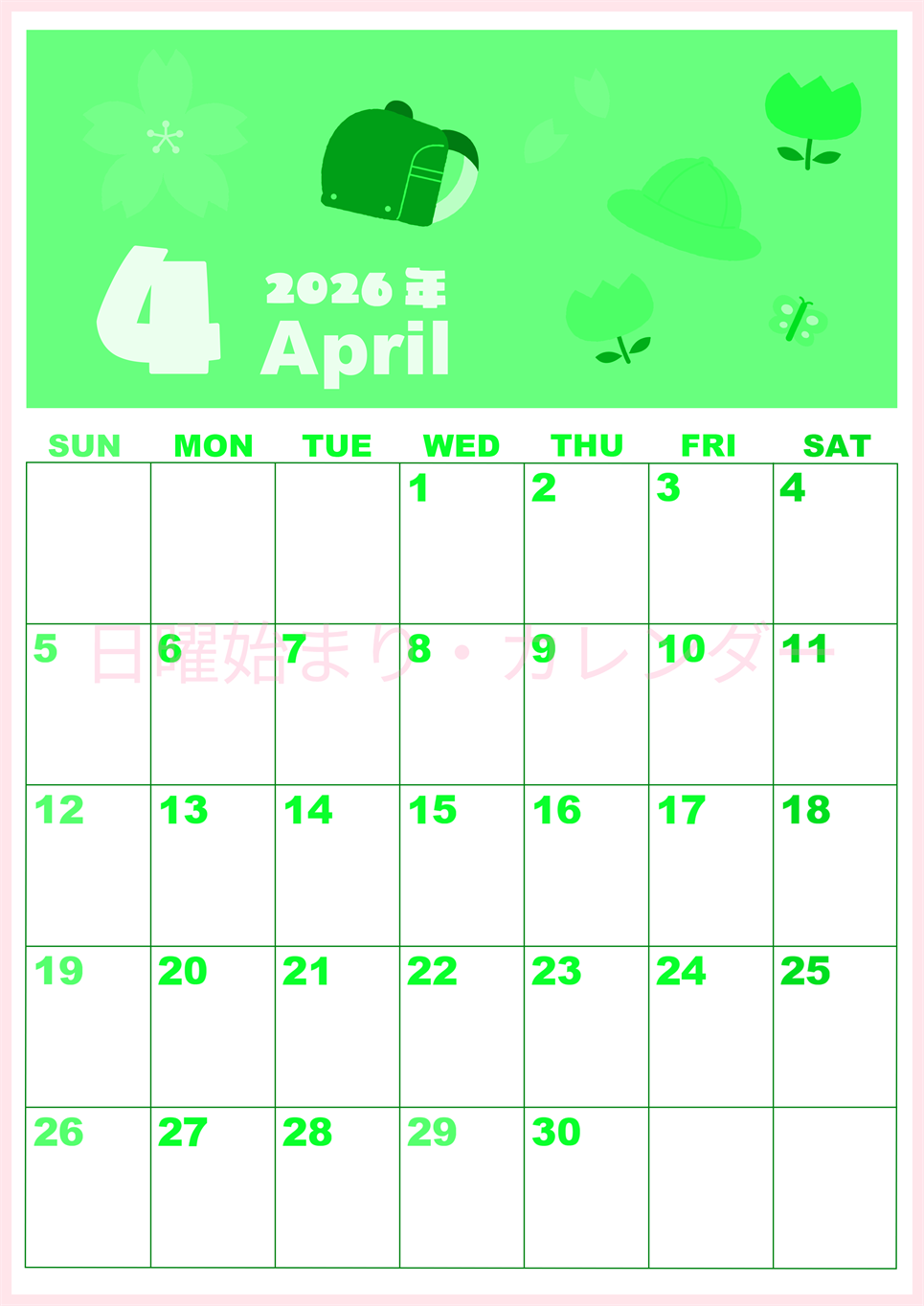 2026年4月縦型日曜始まり ランドセルイラストのかわいいA4無料グリーンのカレンダー(2026-00920410)