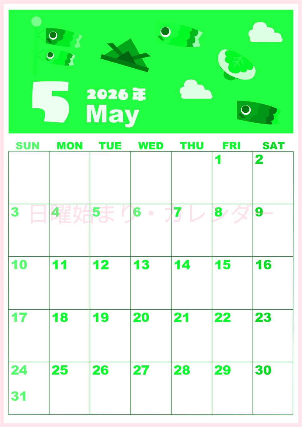 2026年5月縦型日曜始まり 行事イラストのかわいいA4無料グリーンのカレンダー(2026-00920510)