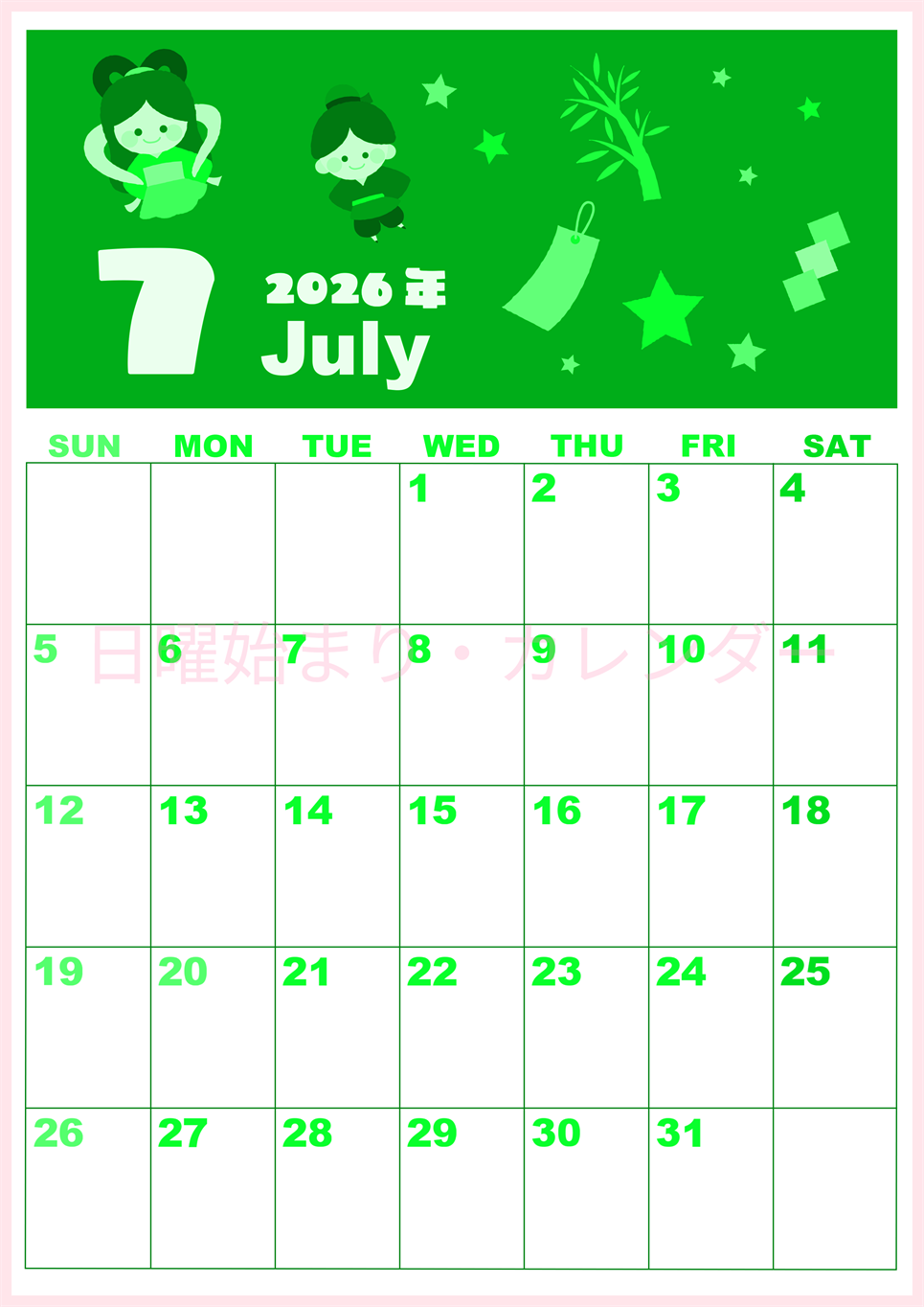 2026年7月縦型日曜始まり 織姫彦星イラストのかわいいA4無料グリーンのカレンダー(2026-00920710)