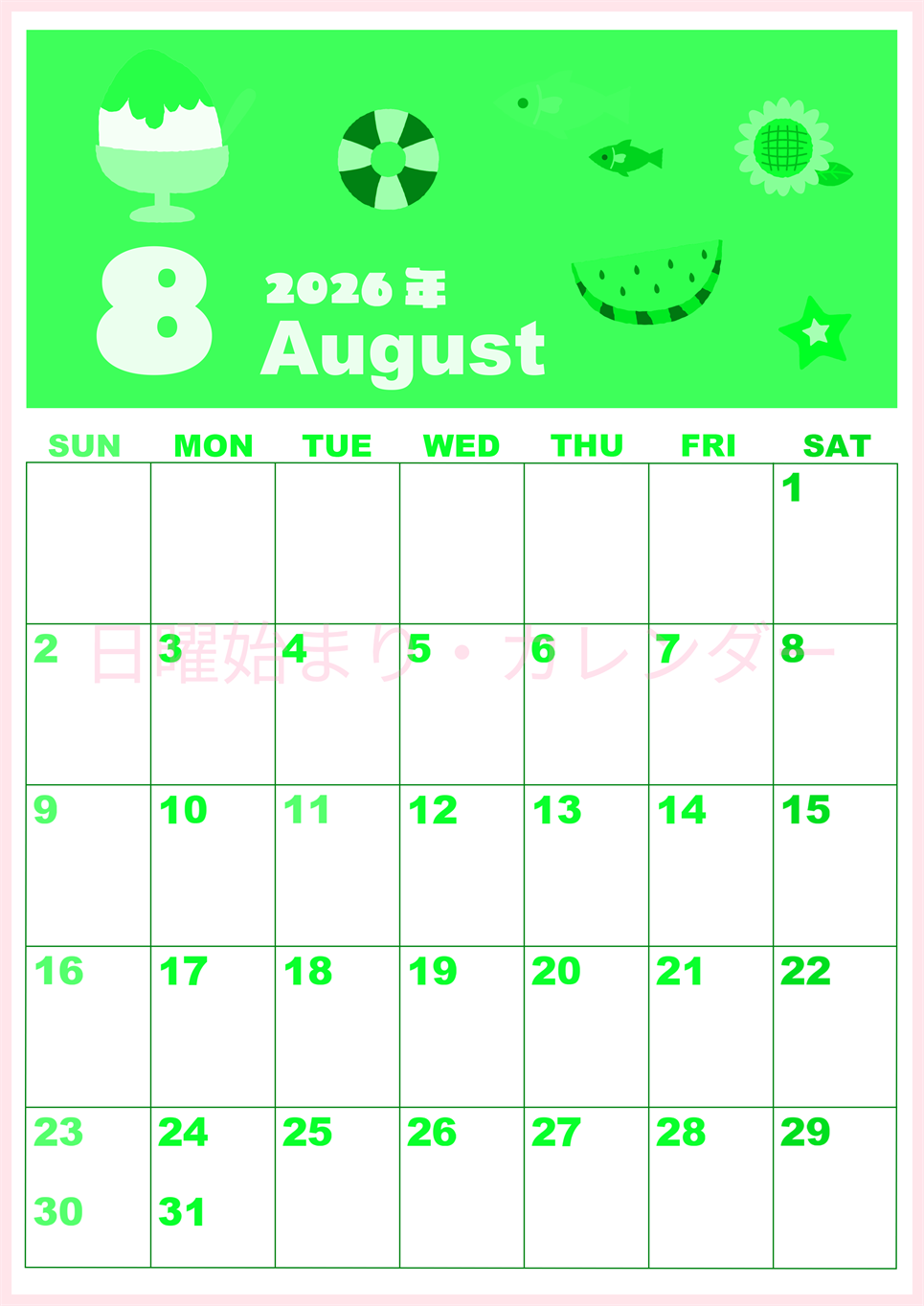 2026年8月縦型日曜始まり 夏休みイラストのかわいいA4無料グリーンのカレンダー(2026-00920810)