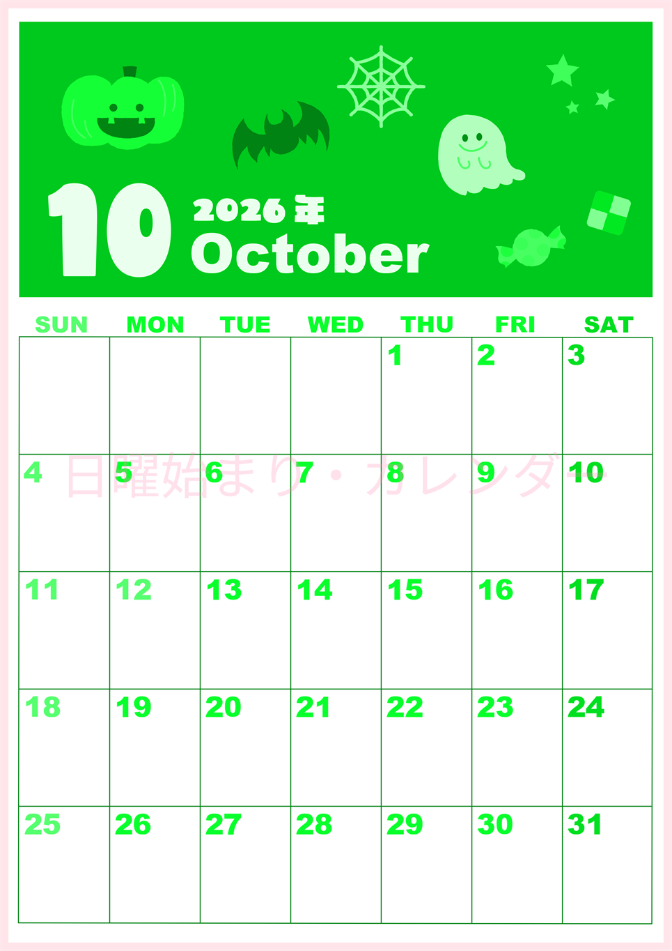 2026年10月縦型日曜始まり お菓子イラストのかわいいA4無料グリーンのカレンダー(2026-00921010)