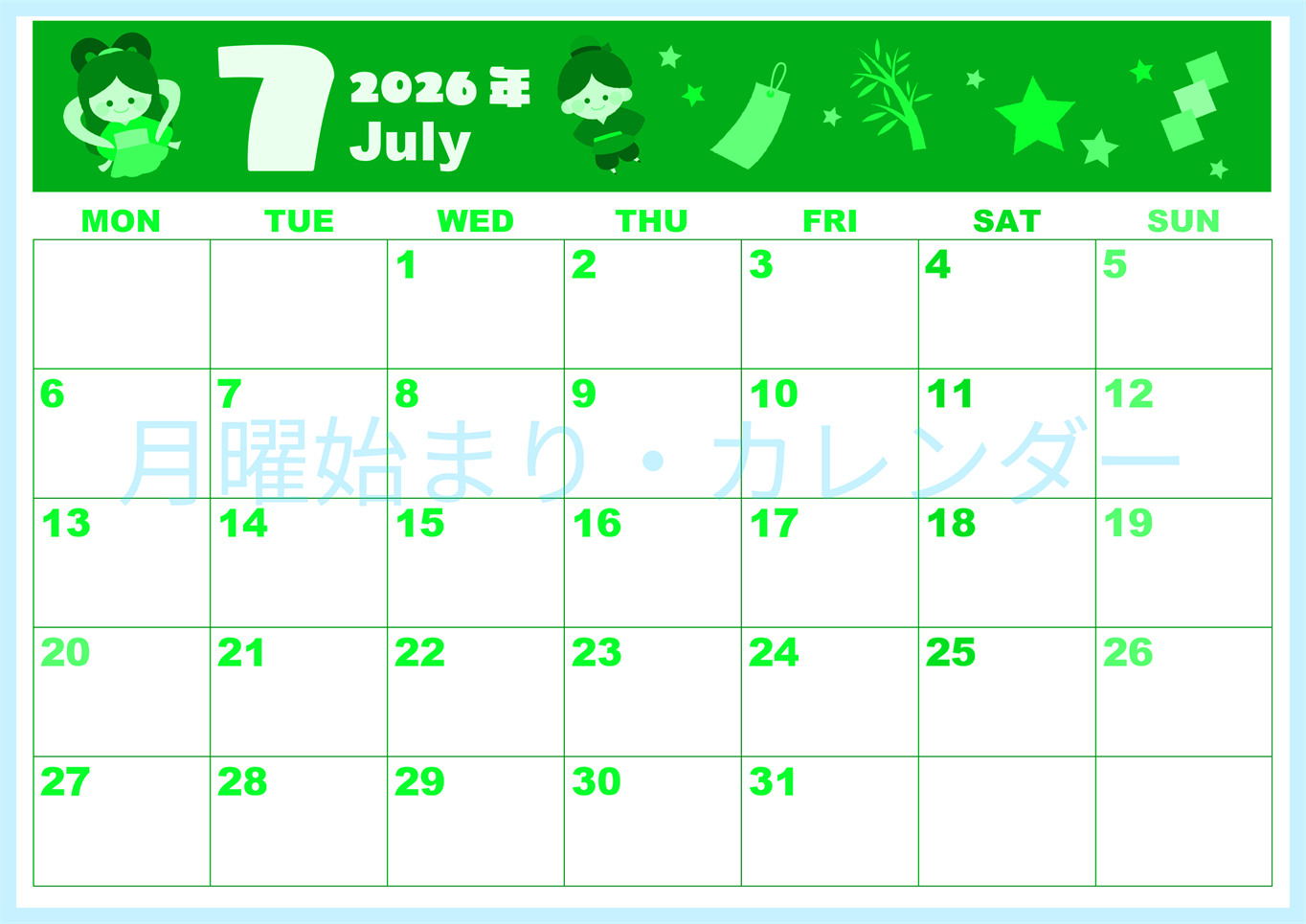 2026年7月横型月曜始まり 織姫彦星イラストのかわいいA4無料グリーンのカレンダー(2026-00920701)