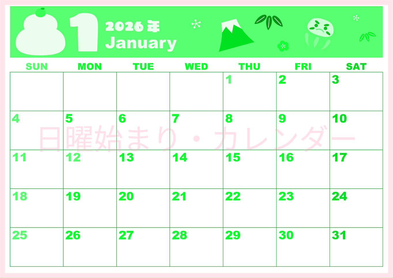 2026年1月横型日曜始まり かがみもちイラストのかわいいA4無料グリーンのカレンダー(2026-00920100)