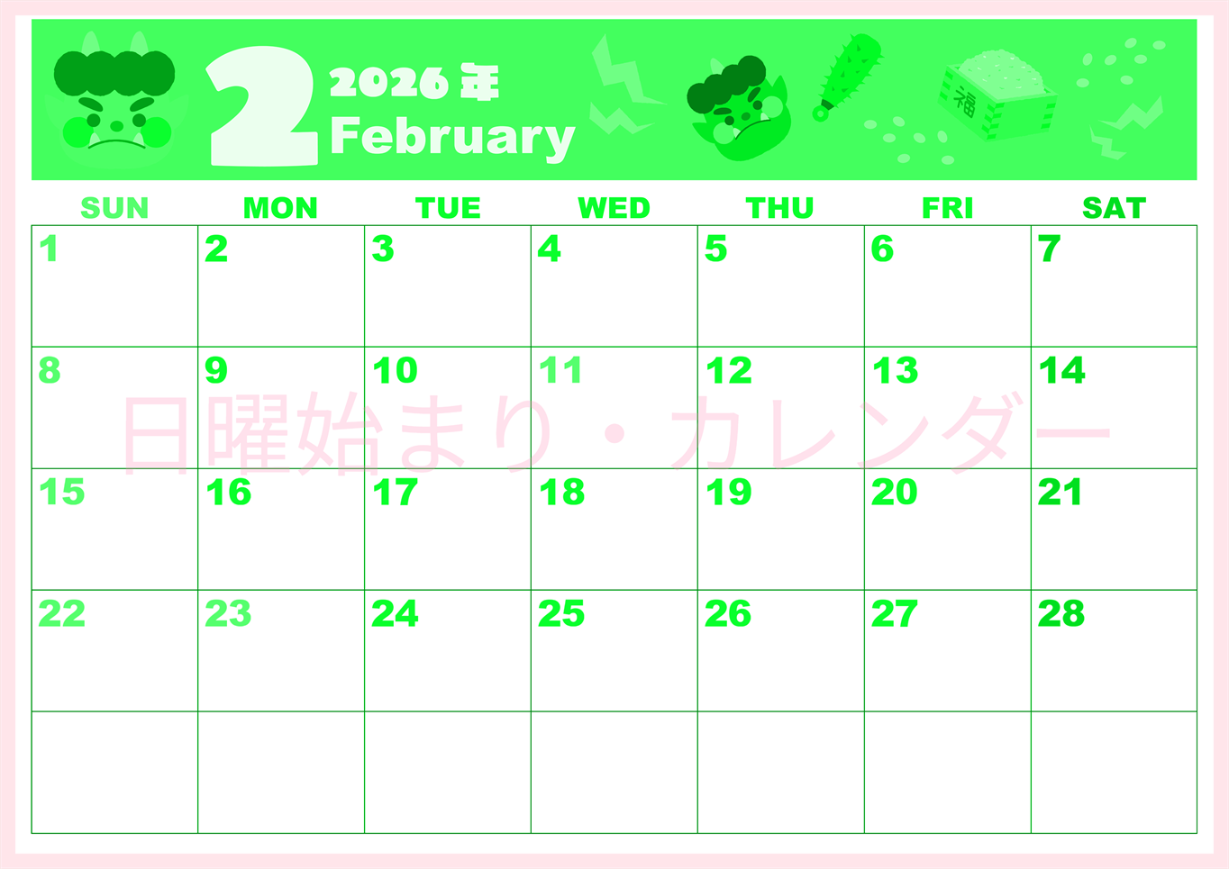 2026年2月横型日曜始まり 赤鬼と青鬼がかわいいイラストA4無料グリーンのカレンダー(2026-00920200)