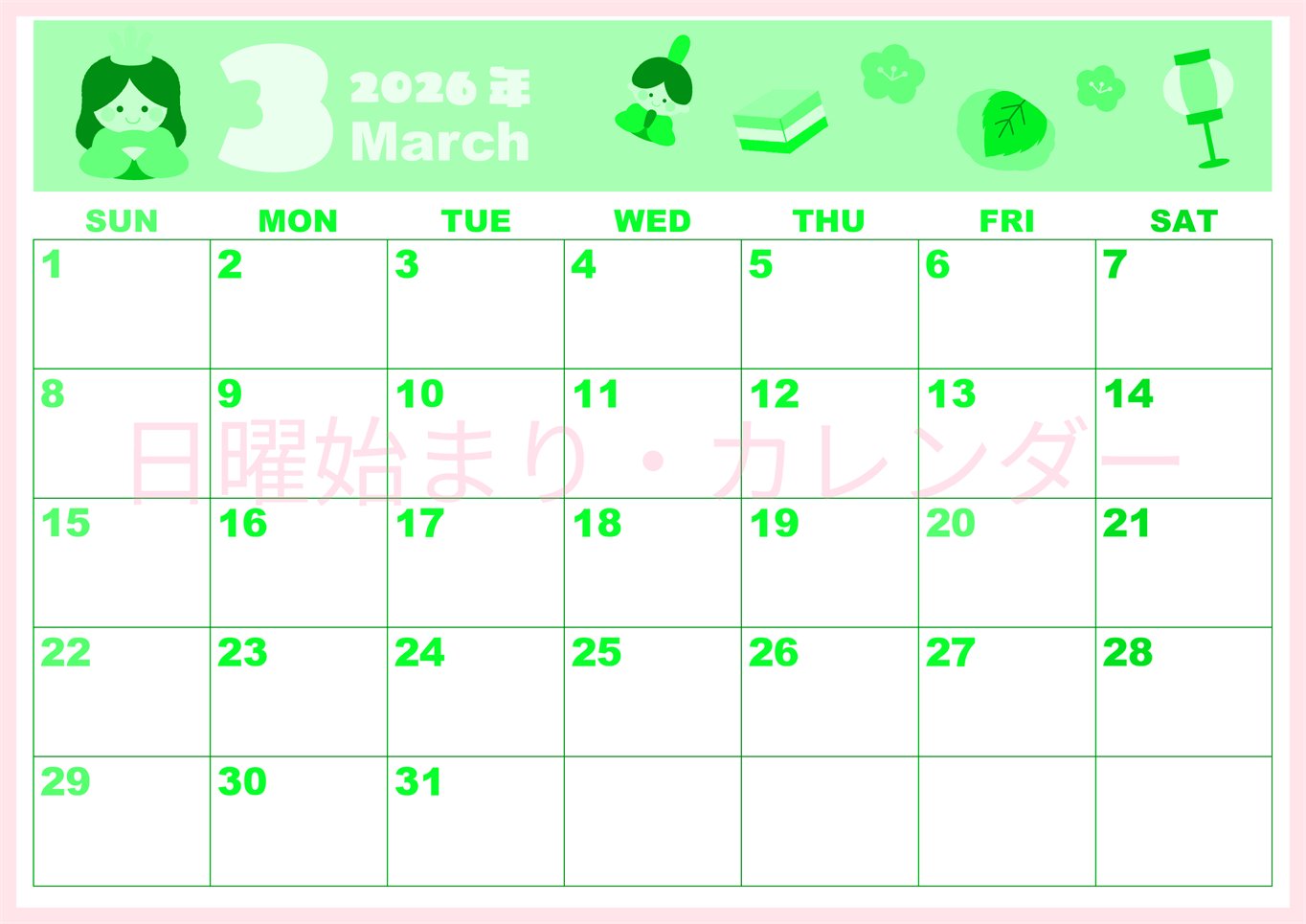 2026年3月横型日曜始まり ぼんぼりイラストのかわいいA4無料グリーンのカレンダー(2026-00920300)