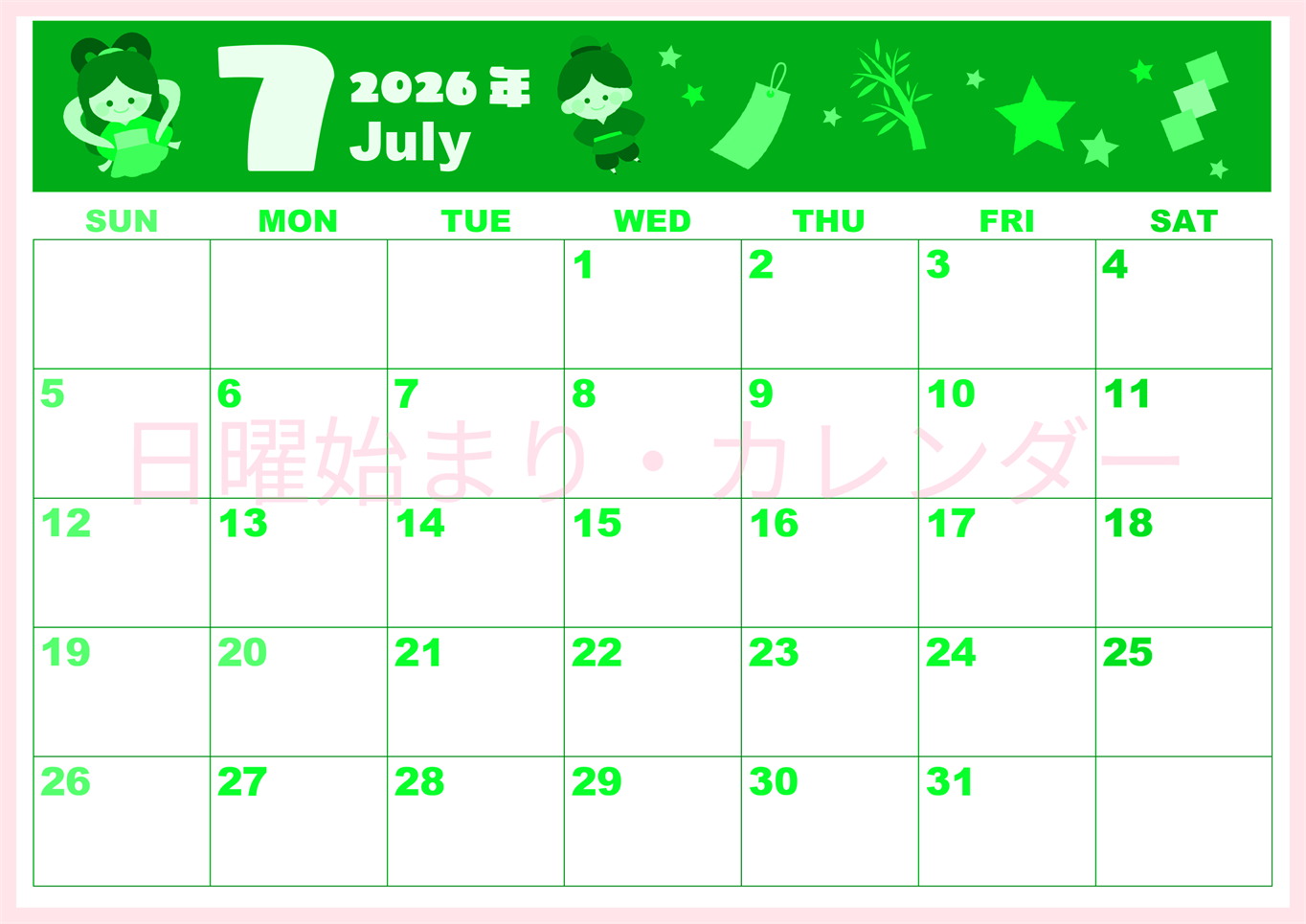 2026年7月横型日曜始まり 織姫彦星イラストのかわいいA4無料グリーンのカレンダー(2026-00920700)
