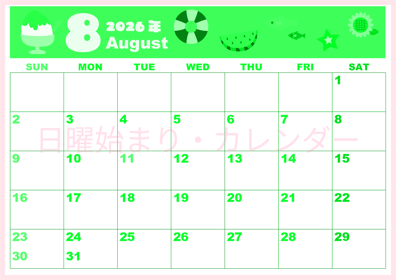 2026年8月横型日曜始まり 夏休みイラストのかわいいA4無料グリーンのカレンダー(2026-00920800)