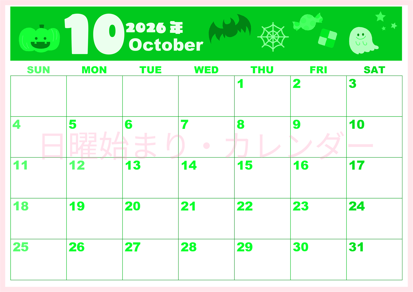 2026年10月横型日曜始まり お菓子イラストのかわいいA4無料グリーンのカレンダー(2026-00921000)