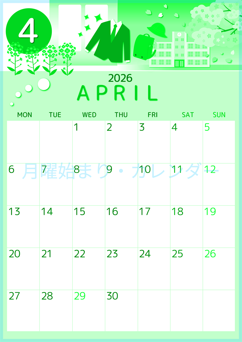 2026年4月縦型月曜始まり 入学式イラストのかわいいA4無料グリーンのカレンダー(2026-00930411)