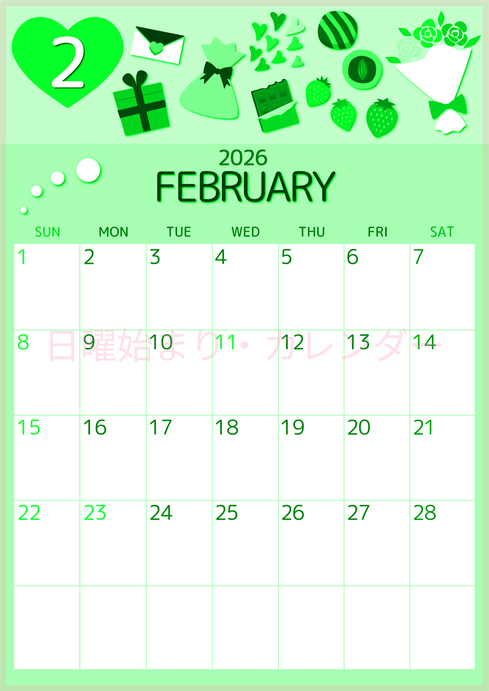2026年2月縦型日曜始まり プレゼントがかわいいイラストA4無料グリーンのカレンダー(2026-00930210)