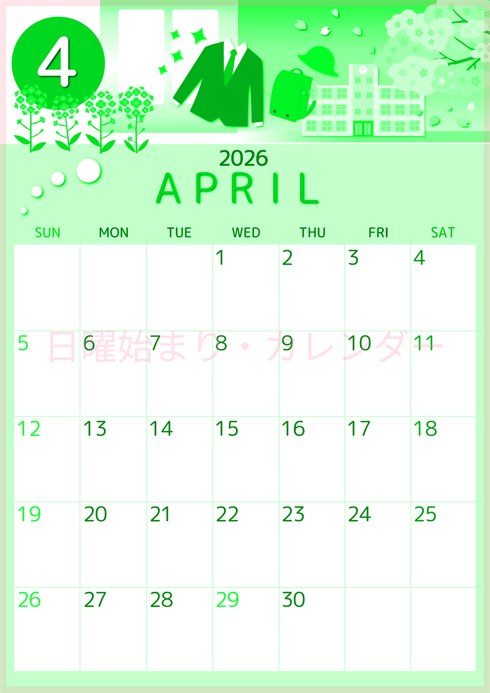 2026年4月縦型日曜始まり 入学式イラストのかわいいA4無料グリーンのカレンダー(2026-00930410)