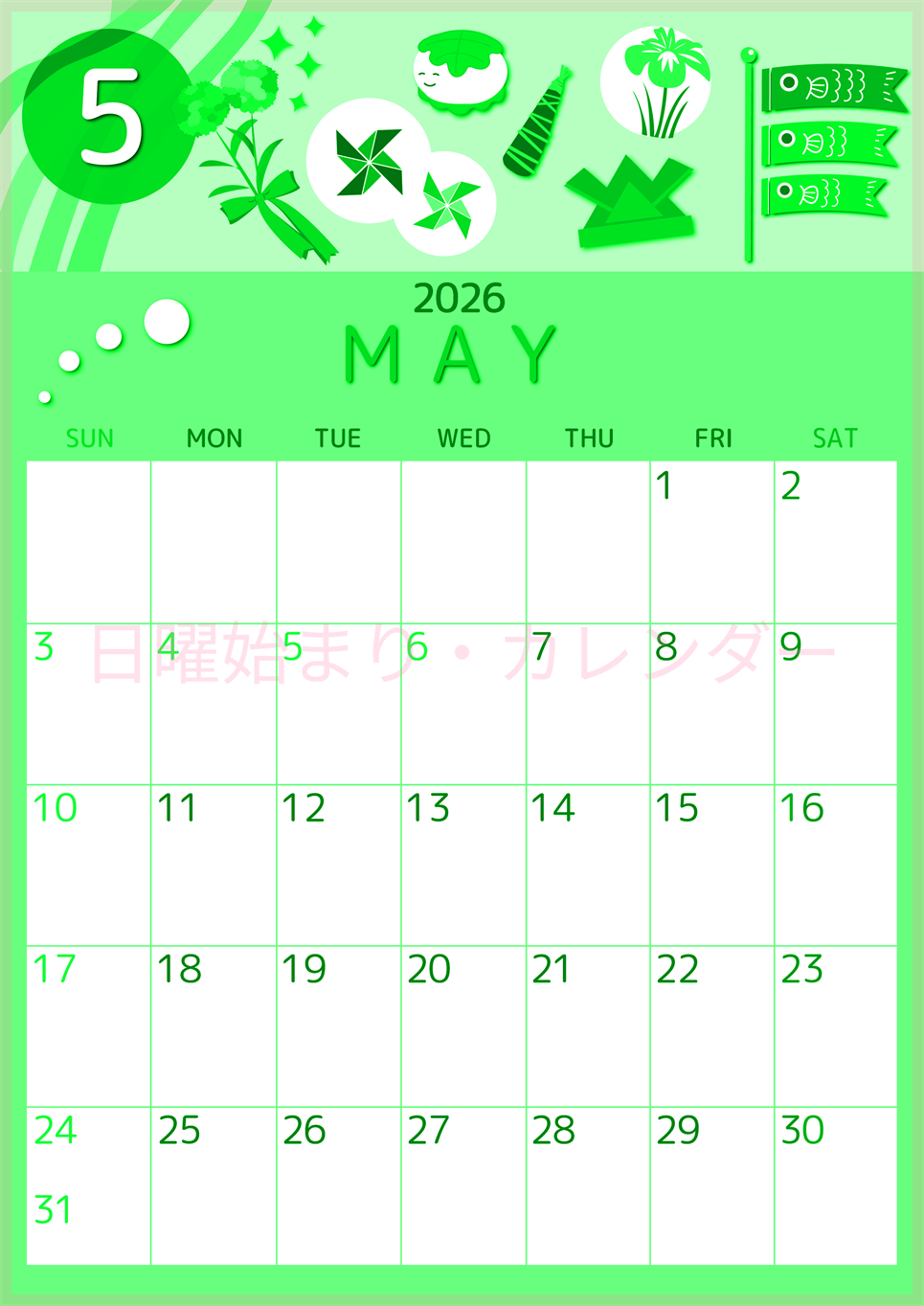2026年5月縦型日曜始まり イベントイラストのかわいいA4無料グリーンのカレンダー(2026-00930510)